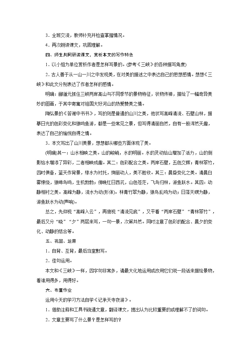 人教部编版八年级语文上册教学设计：11.《短文二篇》02