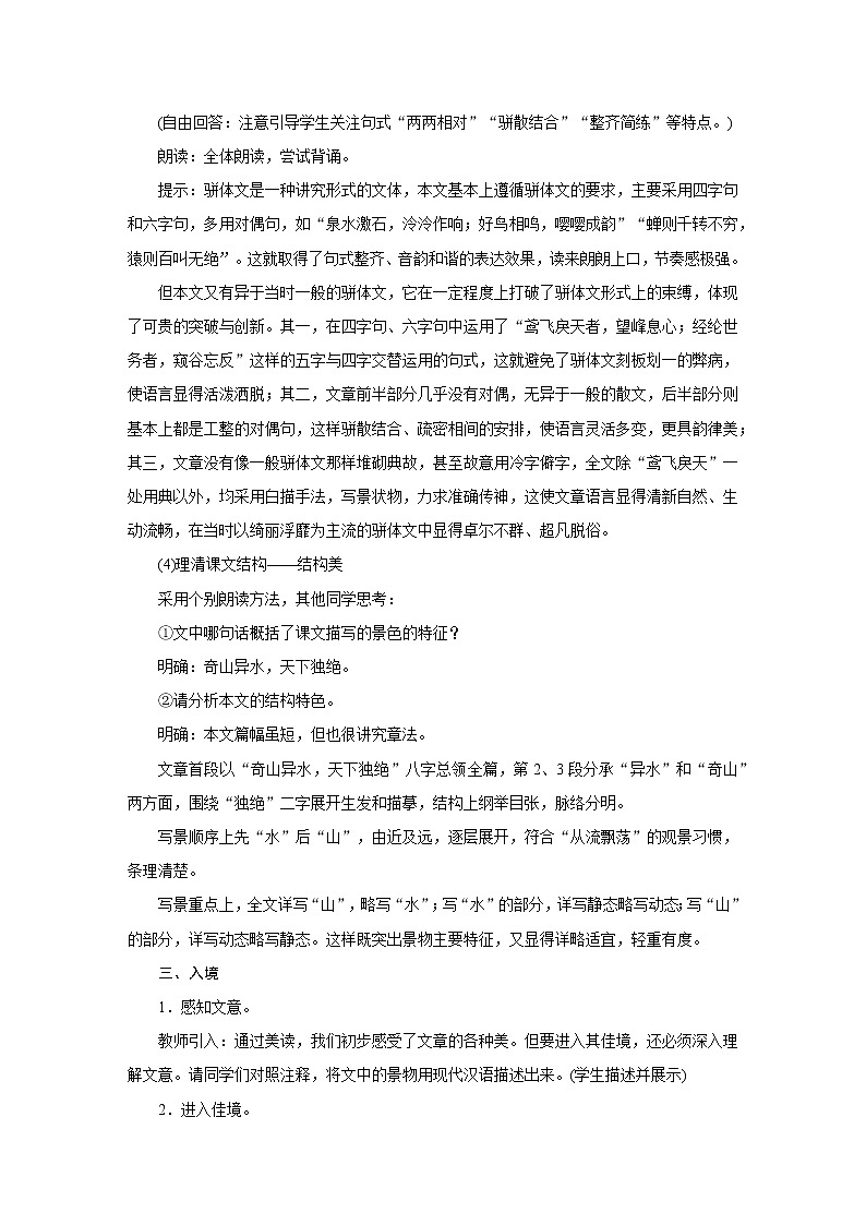 人教部编版八年级语文上册教学设计：12.《与朱元思书》03