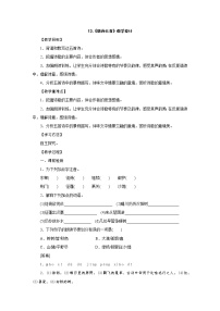 人教部编版八年级上册12 唐诗五首综合与测试教案设计