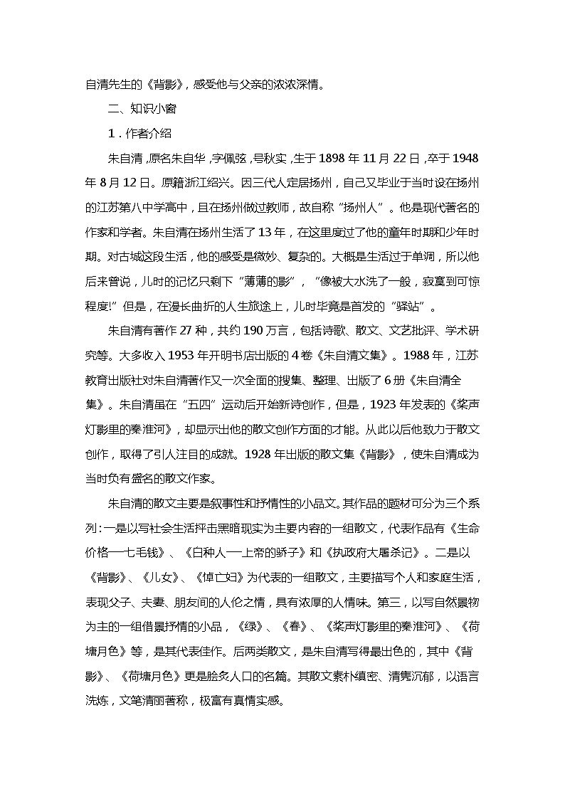 人教部编版八年级上册教学设计 14.《背影》02