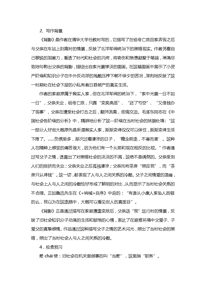 人教部编版八年级上册教学设计 14.《背影》03