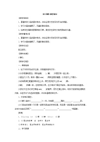 初中人教部编版19* 蝉教学设计及反思