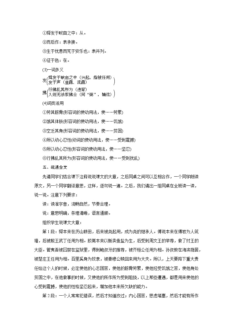 人教部编版八年级语文上册教学设计：22.《孟子三章》——《生于忧患，死于安乐》02