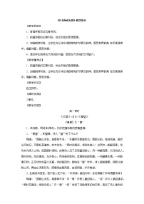 人教部编版24 诗词五首综合与测试教学设计