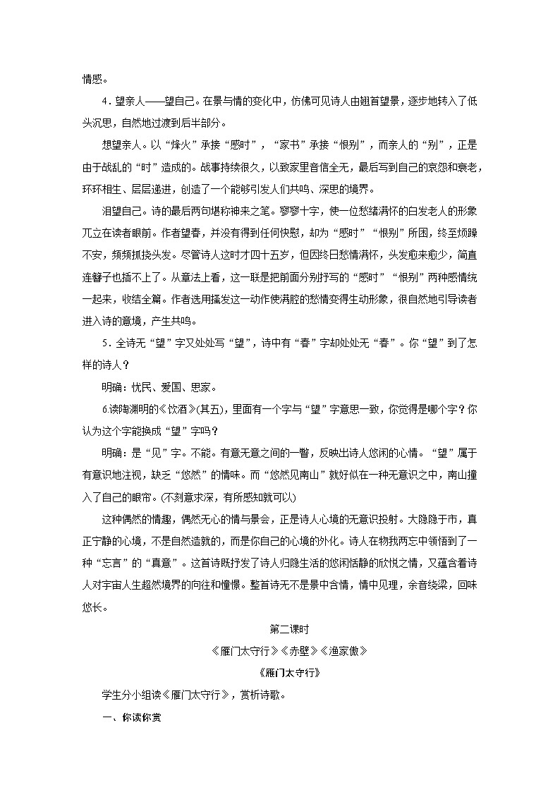 人教部编版八年级语文上册教学设计：25.《诗词五首》02