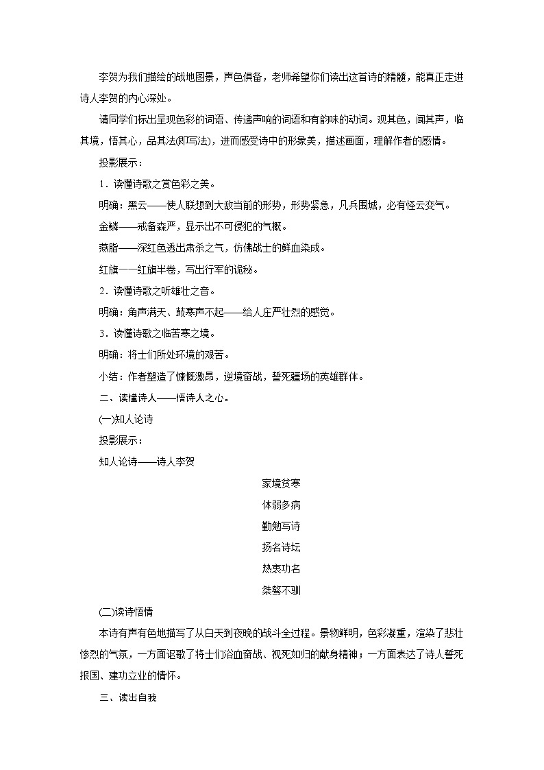 人教部编版八年级语文上册教学设计：25.《诗词五首》03