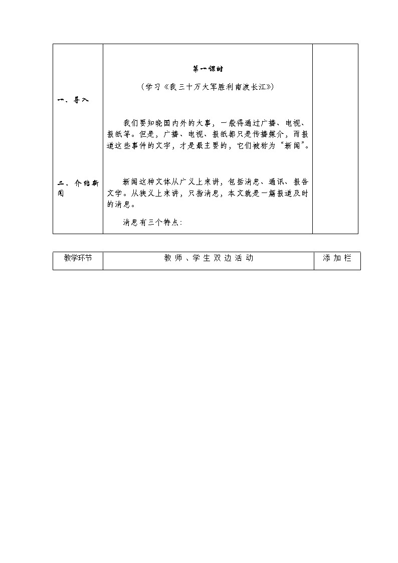 部编版语文八年级上册：1 《消息二则》教学设计02