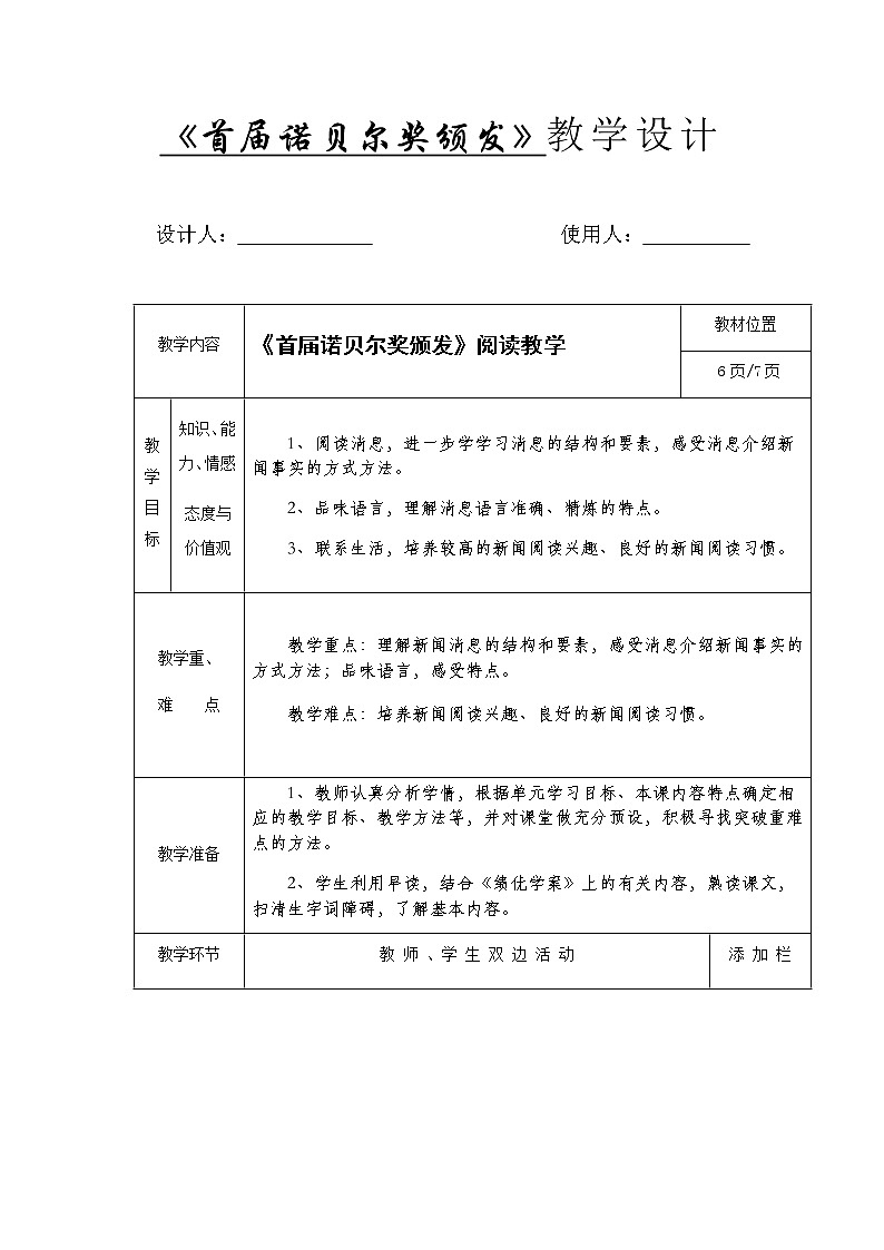 2《首届诺贝尔奖颁发》教学设计第1页