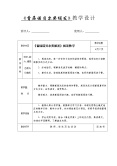 初中语文第一单元2 首届诺贝尔奖颁发教案0