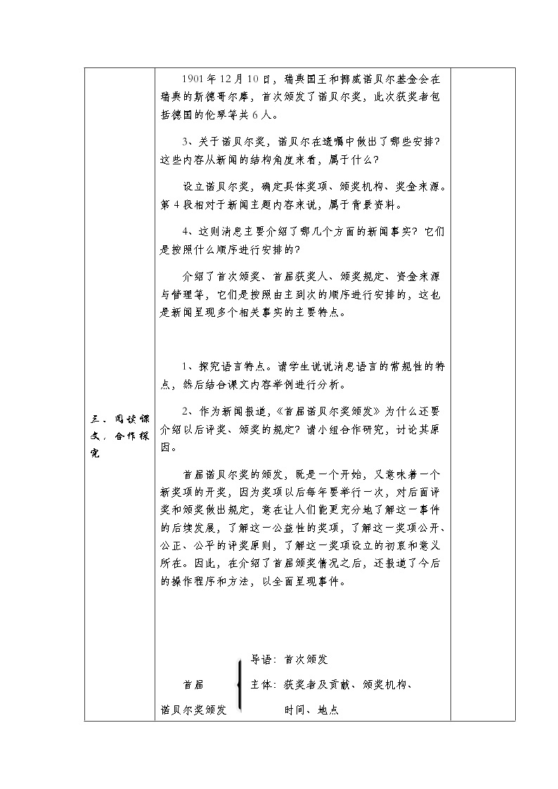 部编版语文八年级上册：2《首届诺贝尔奖颁发》教学设计03