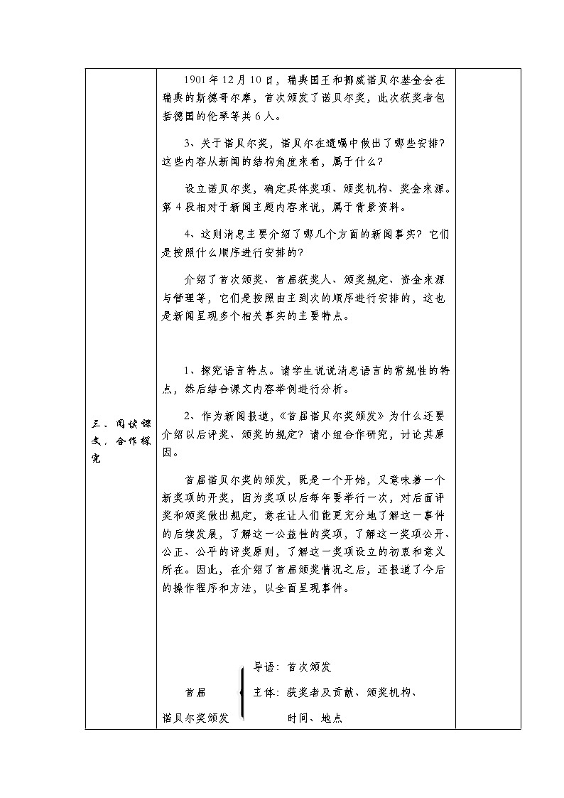 2《首届诺贝尔奖颁发》教学设计第3页