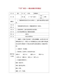初中语文人教部编版八年级上册第一单元3 “飞天”凌空——跳水姑娘吕伟夺魁记免费教案及反思