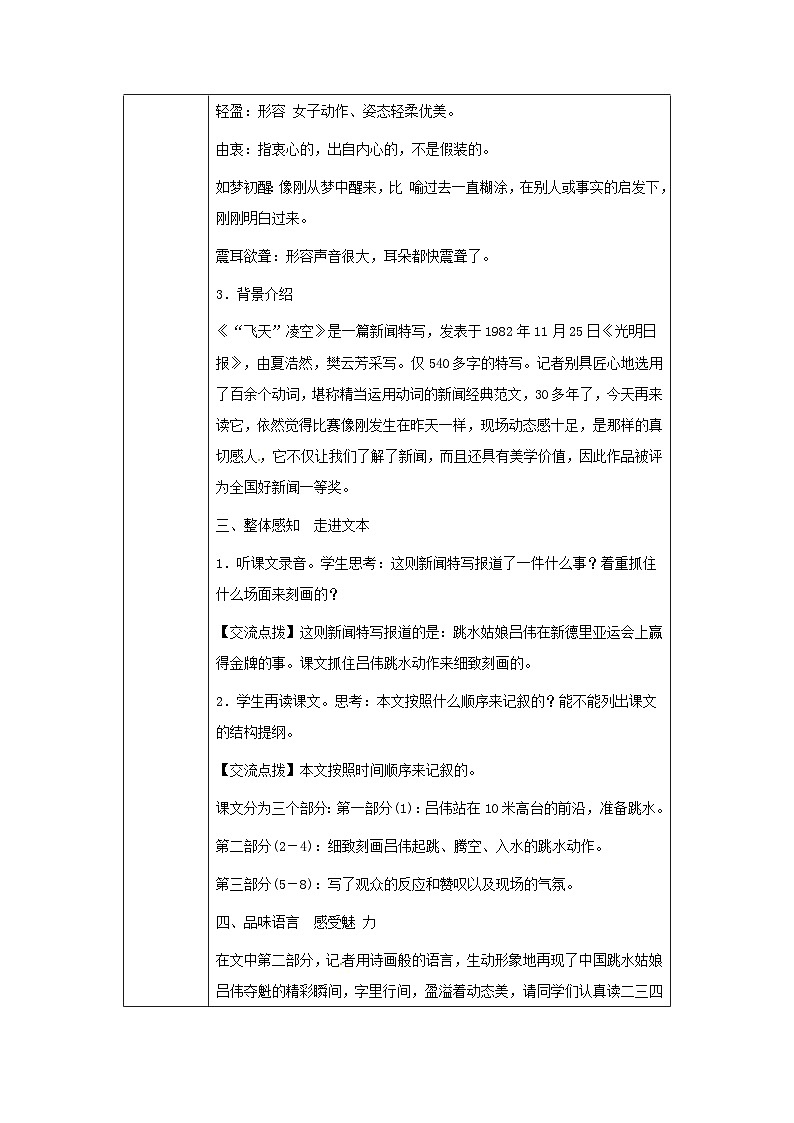 部编版语文八年级上册：第3课“飞天”凌空——跳水姑娘吕伟夺魁记教学设计02