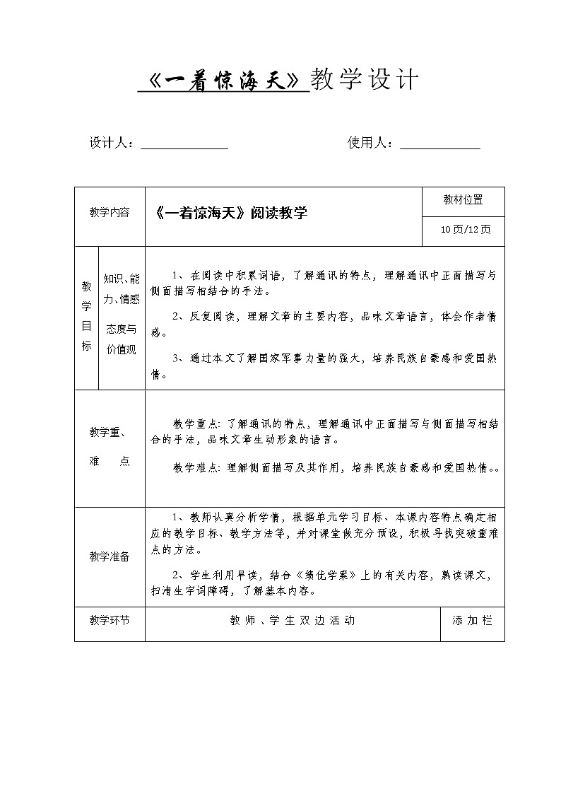 部编版语文八年级上册：4 一着惊海天——目击我国航母舰载战斗机首架次成功着舰教学设计01