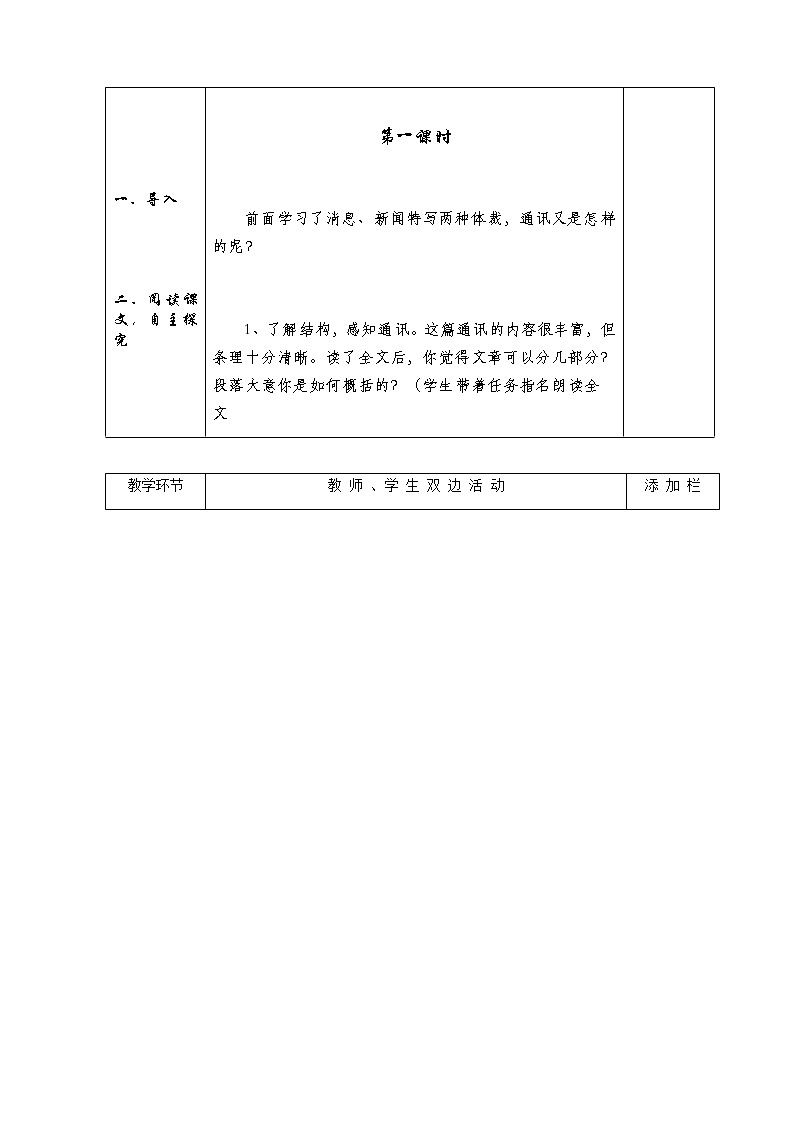 部编版语文八年级上册：4 一着惊海天——目击我国航母舰载战斗机首架次成功着舰教学设计02