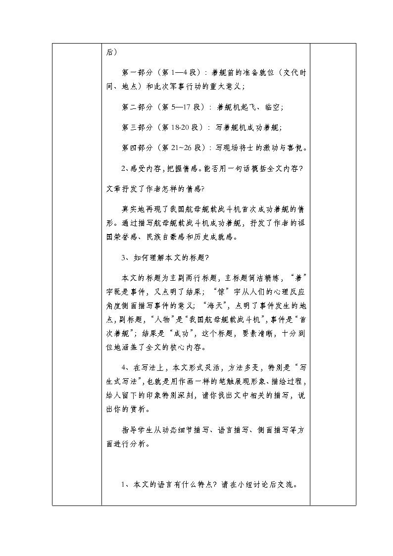部编版语文八年级上册：4 一着惊海天——目击我国航母舰载战斗机首架次成功着舰教学设计03