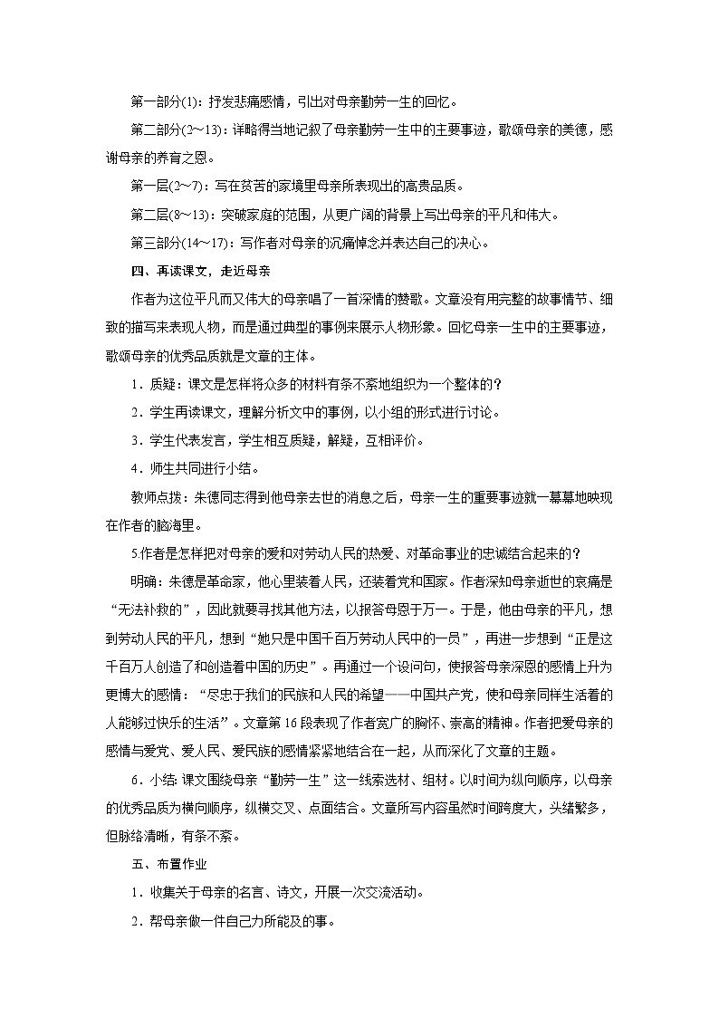 部编版语文八年级上册：7《回忆我的母亲》教学设计03