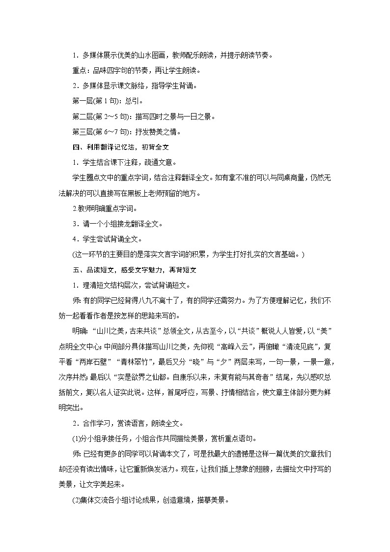 部编版语文八年级上册：11．《短文二篇》教学设计02