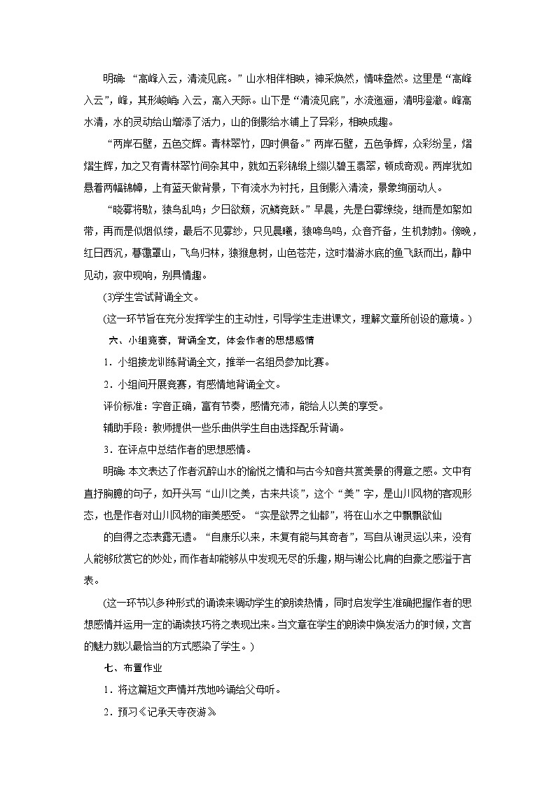 部编版语文八年级上册：11．《短文二篇》教学设计03