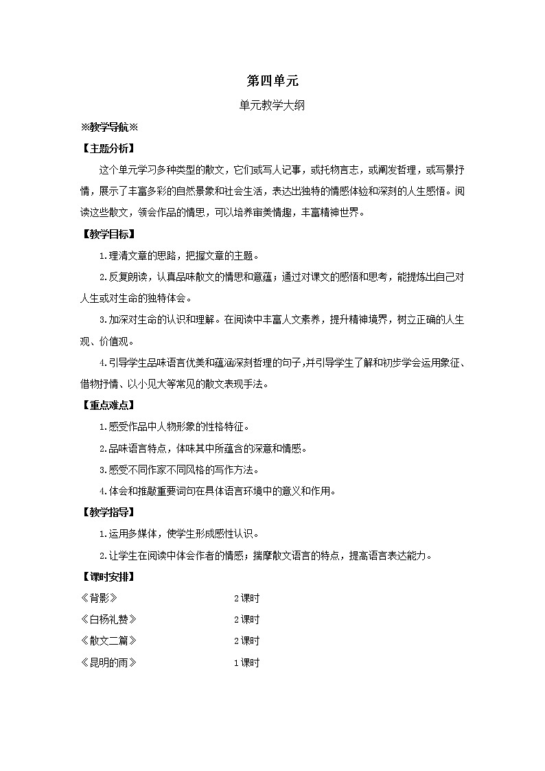 部编版语文八年级上册：14 背影 教案（2课时）01