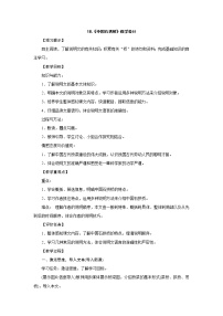语文人教部编版17 中国石拱桥教案