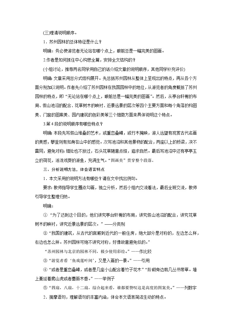 部编版语文八年级上册：19《苏州园林》教学设计02