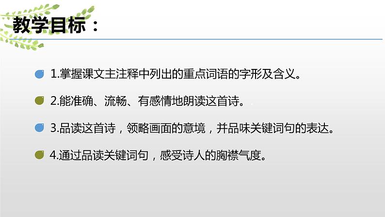 1《沁园春·雪》课件03