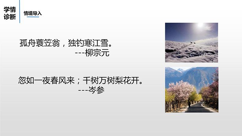 1《沁园春·雪》课件04