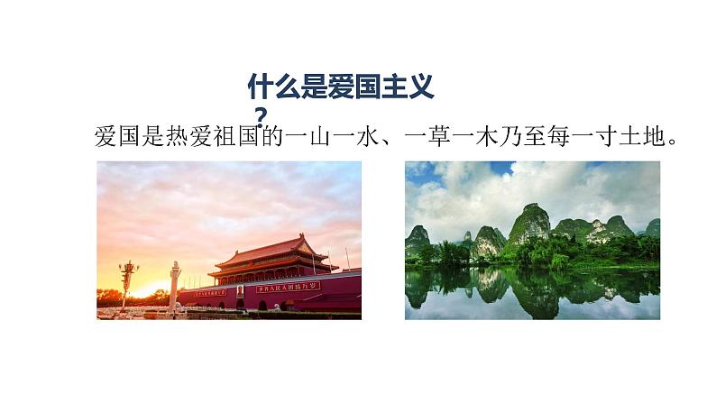 2我爱这土地课件第4页
