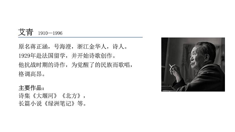 2我爱这土地课件第5页