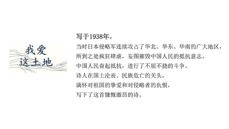 2我爱这土地课件第6页