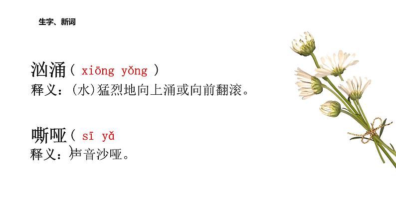 2我爱这土地课件第7页