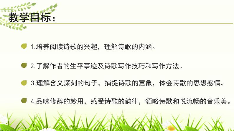 4你是人间的四月天课件03