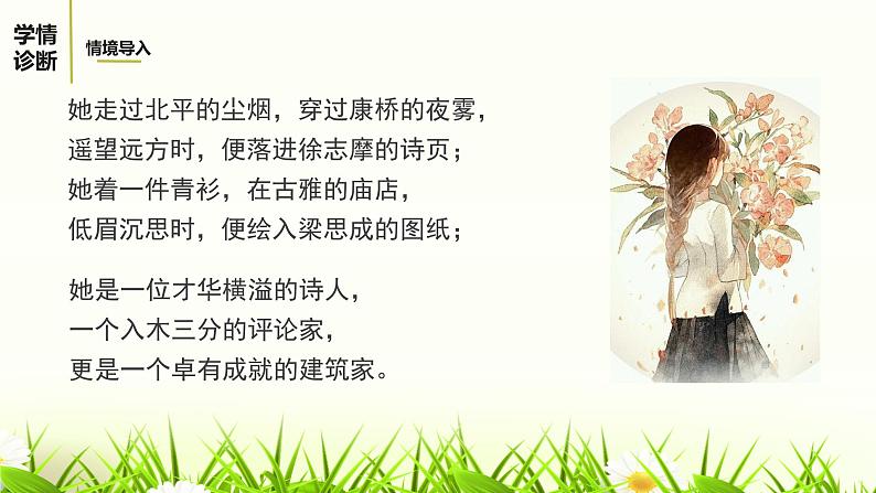 4你是人间的四月天课件04