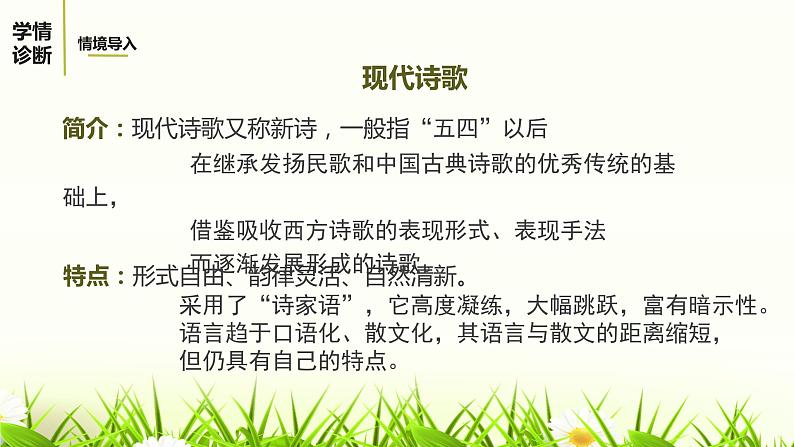 第一单元名著导读（一）《艾青诗选》：如何读诗课件04