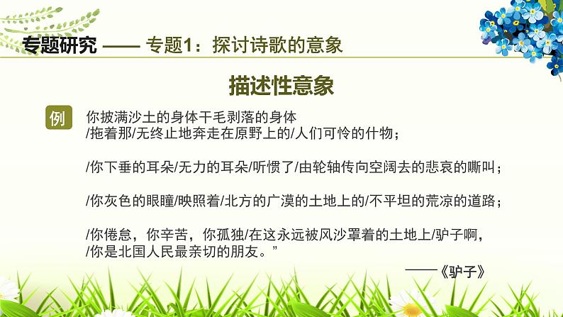第一单元名著导读（一）《艾青诗选》：如何读诗课件06