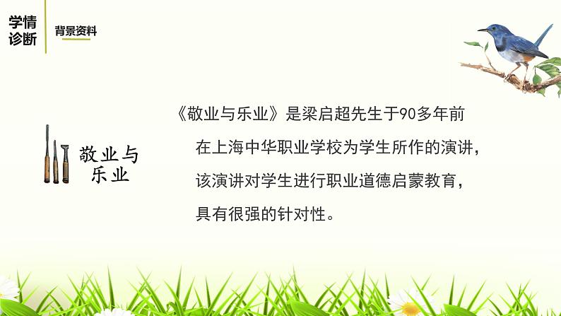 6.敬业与乐业课件第6页