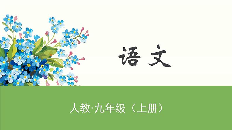 8.论教养课件第1页