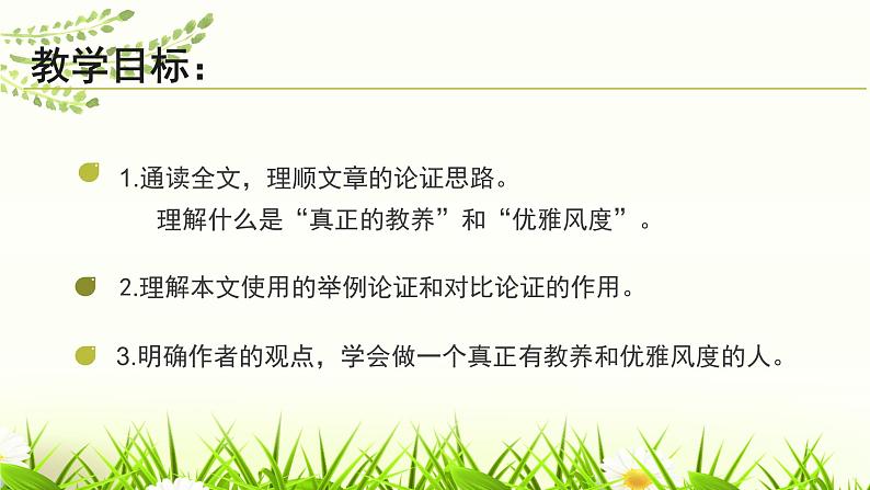 8.论教养课件第3页