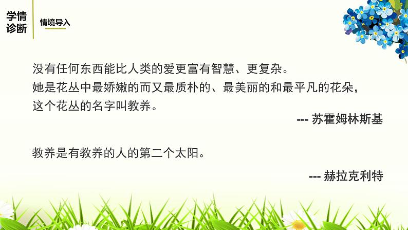 8.论教养课件第4页