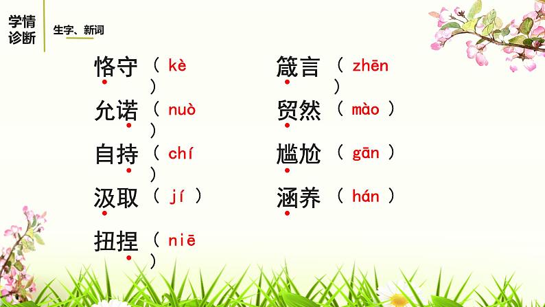8.论教养课件第6页