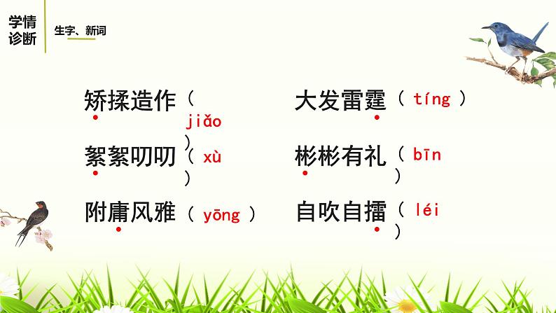 8.论教养课件第7页