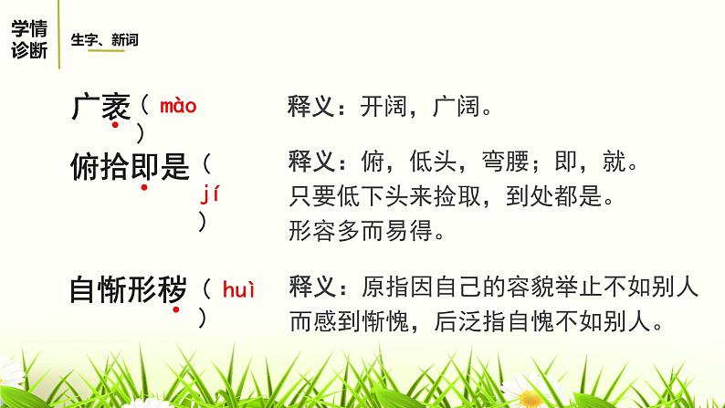 9.精神的三间小屋课件07