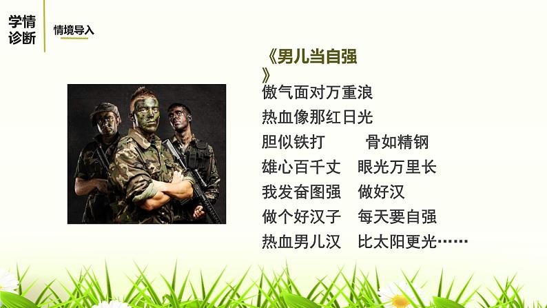 综合性学习：君子自强不息课件04