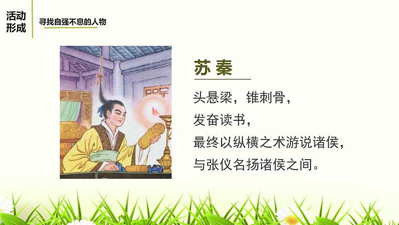 综合性学习：君子自强不息课件08