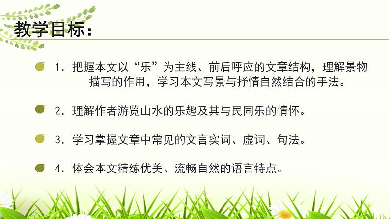 11.醉翁亭记课件03