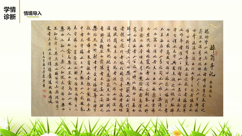 11.醉翁亭记课件04