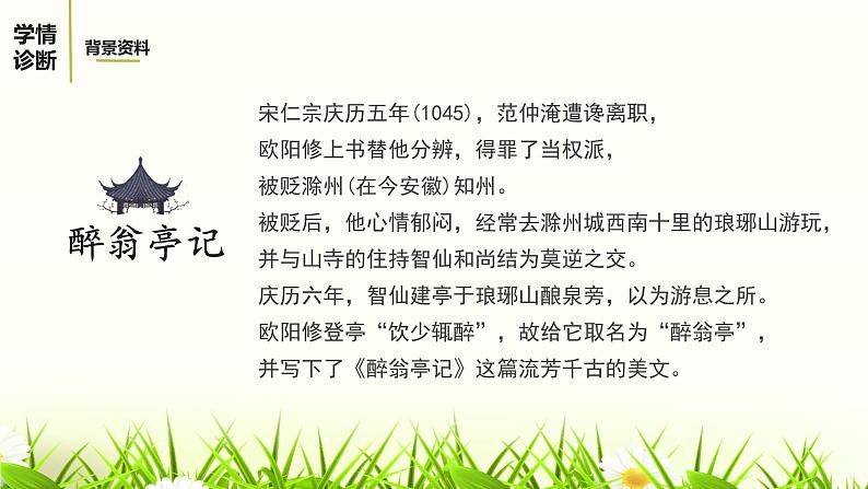 11.醉翁亭记课件07