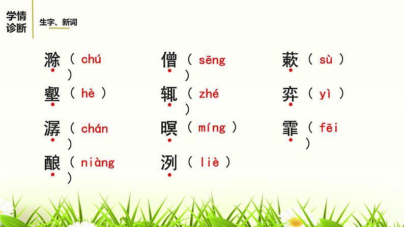 11.醉翁亭记课件08