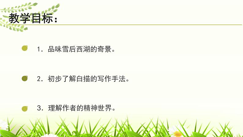 12.湖心亭看雪课件03